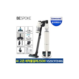 삼성 비스포크 제트 AI 무선청소기 VS25C972HRG 250W 고온 세척 브러시 패키지 새틴그레이지